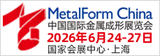 �Ї�(gu��)��(gu��)�H���ٳ���չ�[��(hu��) MetalForm China